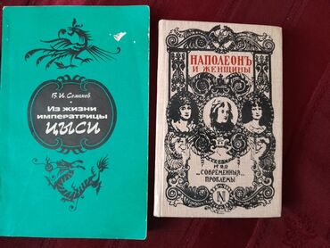 расклейка объявлений: Книги "Исторические романы". Чтобы посмотреть все мои обьявления