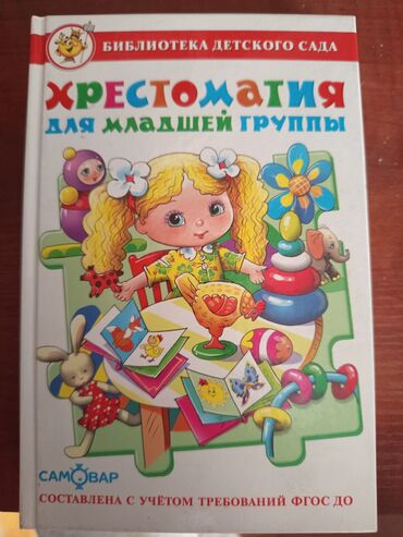 Детские книги: Продаю пособия для детского сада в количестве 27 шт. (новые)ПрофПресс at lalafo.kg — 8 Детские книги: Продаю пособия для детского сада в количестве 27 шт. (новые)ПрофПресс — 8