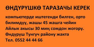 работа водитель категории б: Требуется весовщик на производство. Навыки работы на компьютере