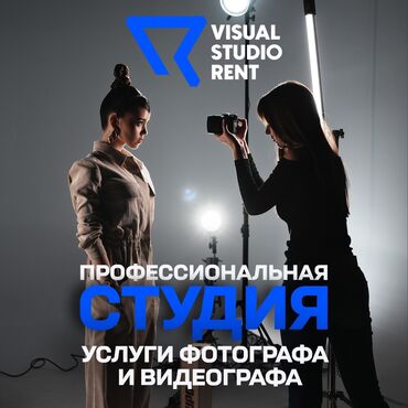 студия для фото: Фотосъёмка, Видеосъемка | Студия | Love story, Видео портреты, Рекламные ролики