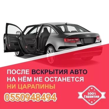 Вскрытие замков: Аварийное вскрытие замков Вскрытие авто Вскрытие вскрытие замков