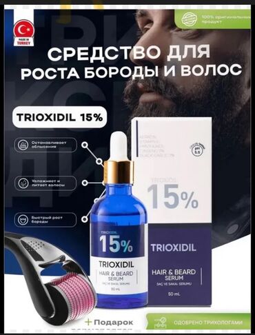 купить резиновий член: Сыворотка для роста бороды и волос TRIOXIDIL 15% - Формула 15%