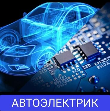 СТО, ремонт транспорта: Компьютерная диагностика, Услуги автоэлектрика, с выездом