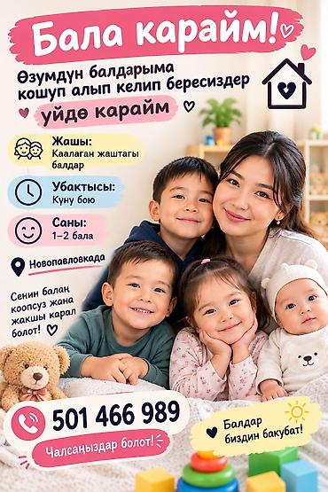 няня филиппинка бишкек: Домашняя няня/присмотр за детьми - Место: Новопавловка - Формат — 1