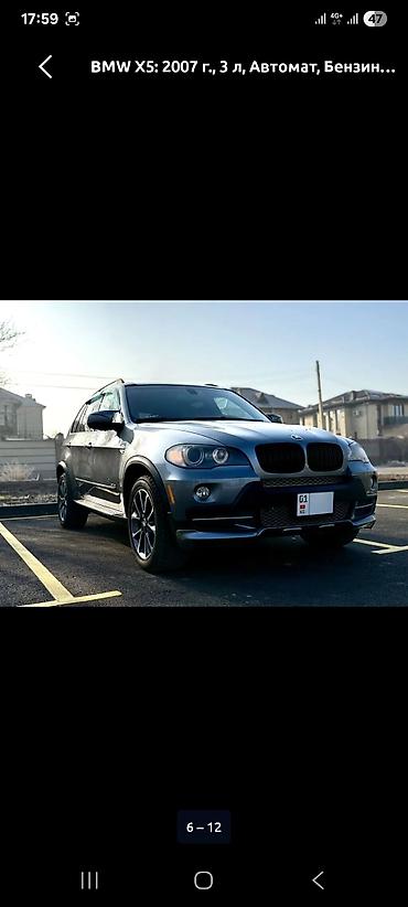 BMW: BMW X5: 2007 г., 3 л, Автомат, Бензин — 7