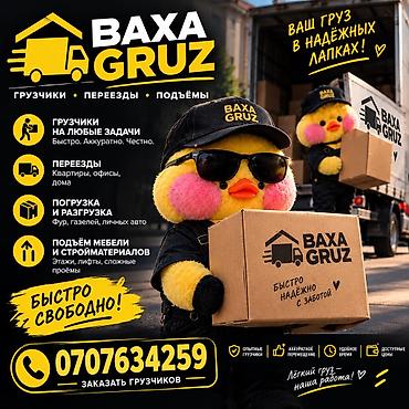 жун пресс: BAXA GRUZ — грузчики, переезды, подъемы Услуги: - Грузчики на любые — 1