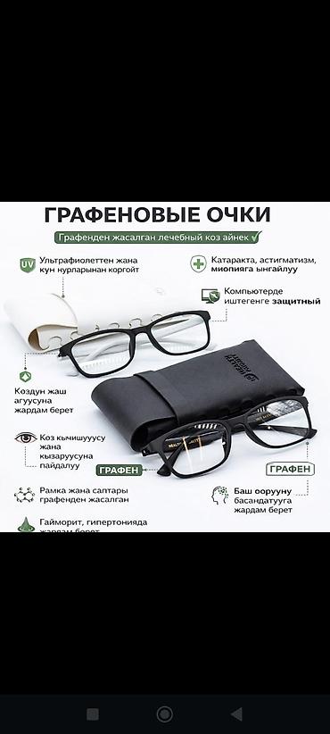 графеновые очки кыргызча: Графен көз айнектери — инновациялык аксессуар, көзүңүздү вирустардан — 5