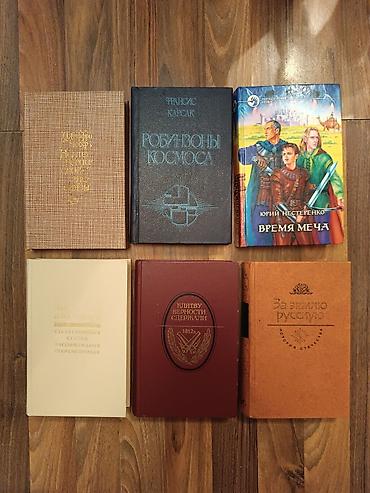 Художественная литература: Классика, На русском языке, Б/у, Самовывоз — 11