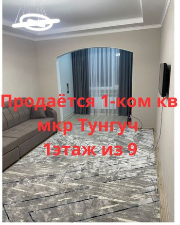 сниму квартира тунгуч: 1 бөлмө, 42 кв. м, Элитка, 1 кабат