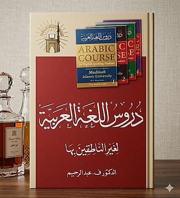 numis med: "Mədinə kursu" ərəb dili kitabı (Durusul luğatil arabiyyə) Kitab 4 — 2