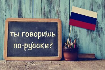 кровать для детей: Тил курстары | Орусча | Чоңдор үчүн, Балдар үчүн