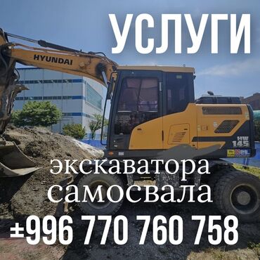 ищу работа стройка: Экскаватор | Суу, Дүмүрлөрдүн тамырларын жулуп салуу, Демонтаж