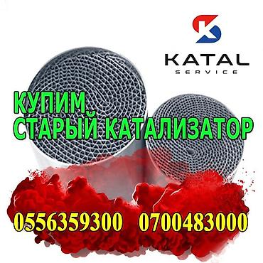 sprinter bazar: Катализатор алабыз, Скупка катализатора Скупка катализаторов очень — 2