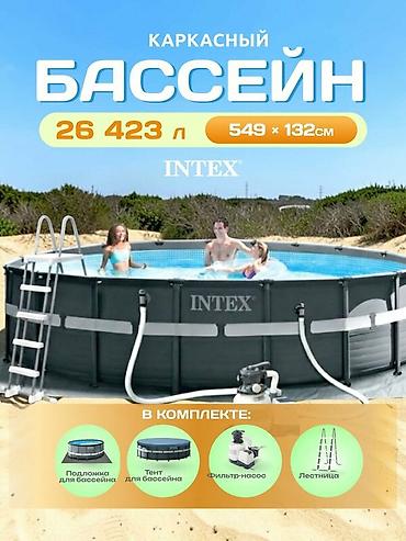 Бассейны: 549/132 см. модель 26330 Сборный каркасный бассейн серии Intex Ultra — 1