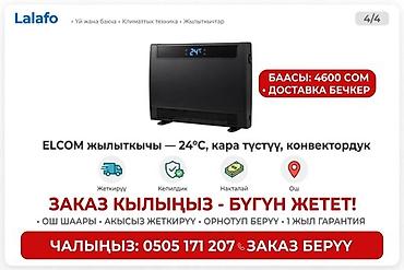 elcom: Электрический обогреватель Конвекторный, Напольный, более 2000 Вт — 4