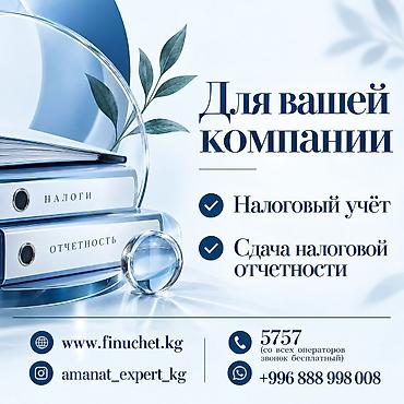 Бухгалтерские услуги | Подготовка налоговой отчетности, Сдача налоговой отчетности, Консультация