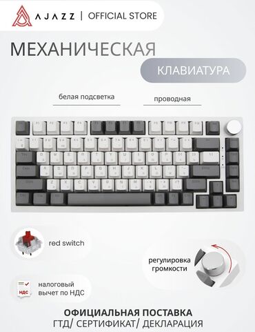 клавиатура: Клавиатура, Ajazz, Механическая, Проводное подключение, Размер: 75%