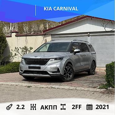 Kia: Kia Carnival: 2021 г., 2.2 л, Автомат, Дизель, Минивэн — 1