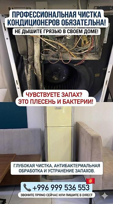 мойка кондиционера: Чистка кондиционеров — чистый воздух в вашем доме! Со временем в — 1