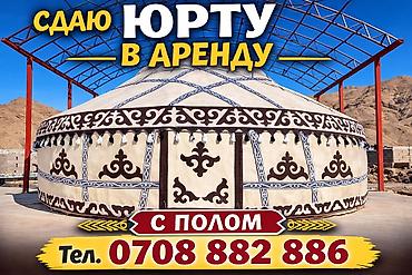 favori: Аренда юрты, Каркас Деревянный, 65 баш, Казан, Посуда, С полом — 8