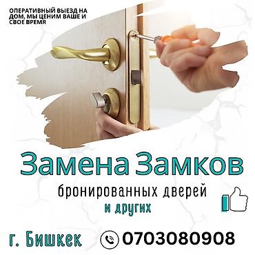 lock master: Профессиональные услуги по установке, замене и аварийному вскрытию — 1