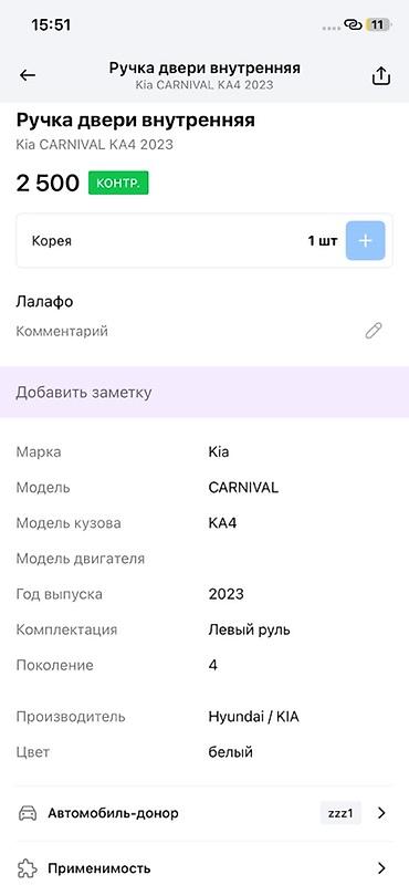 2023: Ручка двери внутренняя для Kia Carnival (KA4), 2023 г. - Оригинальная — 2