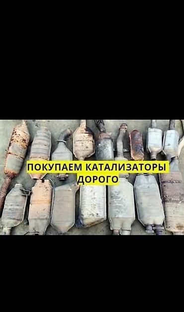 чип панели: Сервис по выкупу автомобильных каталитических нейтрализаторов. - — 3