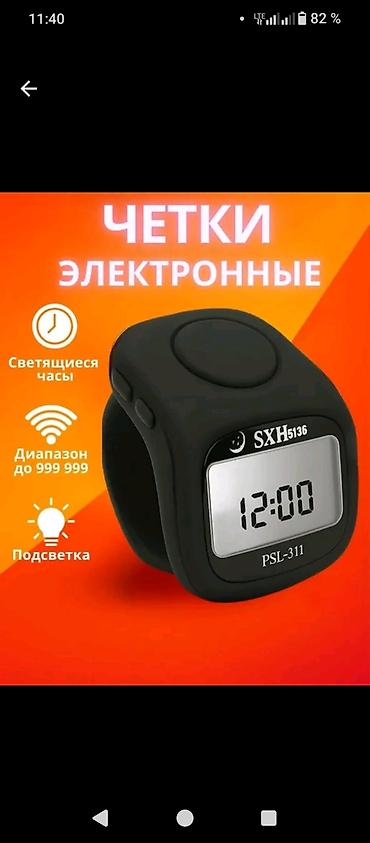 бойдон тушуруу учун таблетка цена рядом просп жибек жолу бишкек: Электронные четки-браслет SXH5136 PSL-311 - Назначение: счетчик — 1