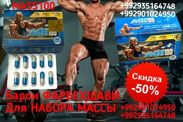 Спорт и хобби: MASS100 – это идеальный вариант для людей, которые ведут активный