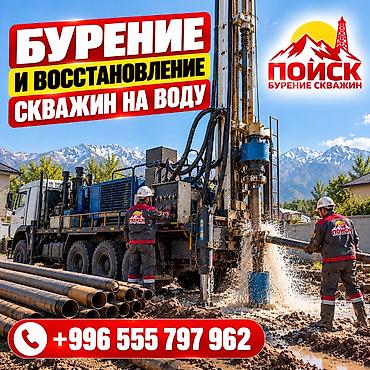 ванна сидячая с дверцей: 💧🇰🇬БУРЕНИЕ И ВОССТАНОВЛЕНИЕ СКВАЖИН НА ВОДУ ПО ВСЕМУ КЫРГЫЗСТАНУ — 1