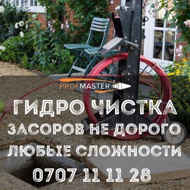 Канализационные работы: Канализационные работы | Чистка канализации Больше 6 лет опыта