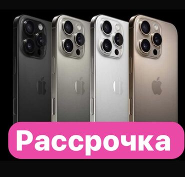 айфон й: IPhone 15 Pro Max