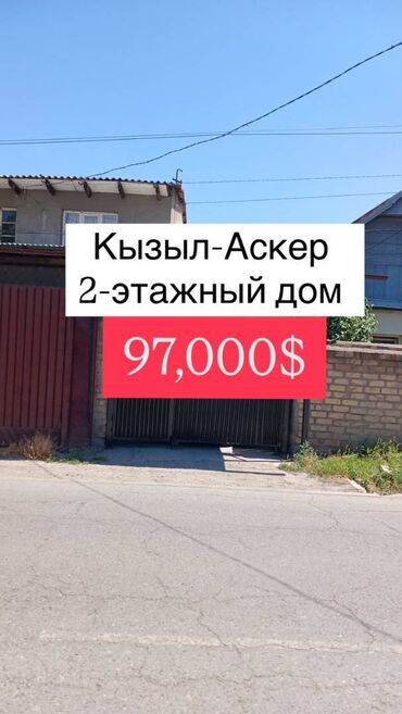 пишпек дом продать: Дом, 150 м², 6 комнат, Агентство недвижимости, Старый ремонт