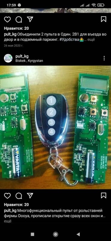 Пульты для ворот и шлагбаумов: Пульт для ворот Мы изготавливаем пульты для ворот с выездом по городу at lalafo.kg — 12 Пульты для ворот и шлагбаумов: Пульт для ворот Мы изготавливаем пульты для ворот с выездом по городу — 12