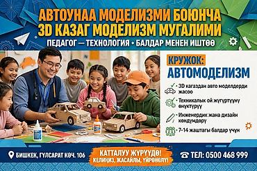 тренер по волейболу: Кызмат: Кагаздан 3D Автомобиль Моделизм Мугалими Адистик: - — 1