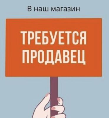 охрана токмок: В рынок Ак -Булак требуется реализатор ( жен.одежда ) Зп 