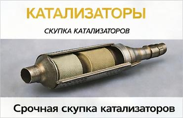 pm 2 5: СКУПКА КАТАЛИЗАТОРОВ ДОРОГО ВЫКУП АВТОКАТАЛИЗАТОРОВ ОЧЕНЬ ДОРОГО Купим — 2