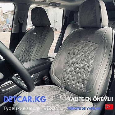 Чехлы и накидки на сиденья: Автомобильные чехлы премиального качества. Чехол на сиденья служит — 9