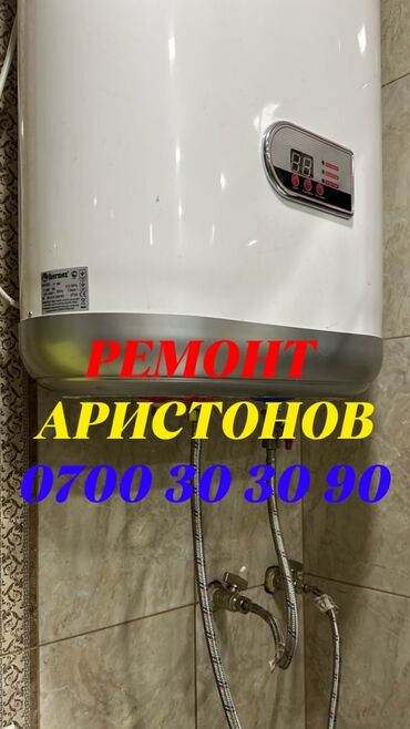 ремонт брендовых очков: Ремонт бойлеров Ремонт бойлеров Ремонт аристонов Ремонт аристонов