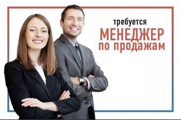 Менеджеры по продажам: Менеджер по продажам