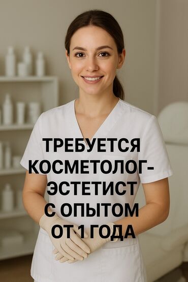 автоэлектрик дизель: Косметолог. Фиксированная оплата
