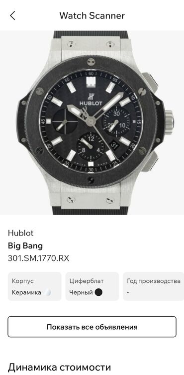 цифровые часы наручные: Классикалык сааттар саат, Hublot, Эркектердики, Колдонулган