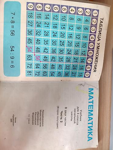 oxford upperintermediate: Математика. 4 класс, часть 2 (второе полугодие) — Учебник для — 2