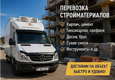 sprinter cdi: 🧱 ДОСТАВКА СТРОЙМАТЕРИАЛОВ 🚚 Строите дом или делаете ремонт? 🔨 — 1
