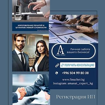 открыть осоо в кыргызстане: Юридические услуги | Финансовое право, Трудовое право | Аутсорсинг, Консультация — 1