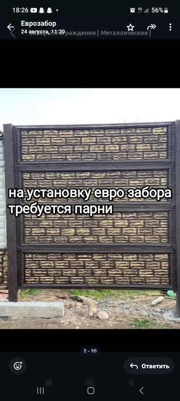 парней: Талап кылынат Таш төшөөчү уста, Төлөм Бир айда эки жолу, Тажрыйбасыз