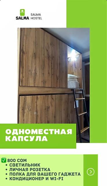 Гостиницы, отели (Посуточная аренда комнат): Хостел SALMA В центре Бишкека Бесплатный Wi-fi Чистота ! Ежедневная — 2