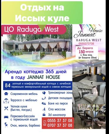41 объявлений | lalafo.kg: Коттедж, КОТТЕДЖ84 ЦО Радуга West, Кош-Кол, Детская площадка, Парковка, стоянка, Охраняемая территория