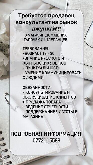 доброй базар: Продавец-консультант. Джунхай рынок