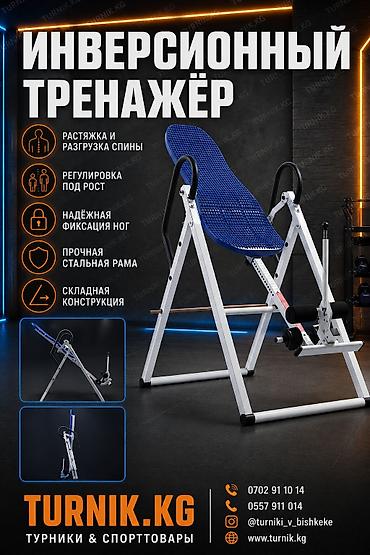 Инверсионный тренажёр (складной) Назначение: - Растяжка и разгрузка